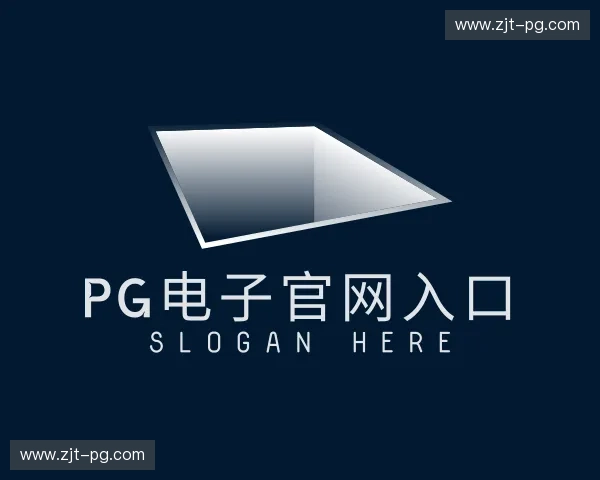 认识PG电子官网入口